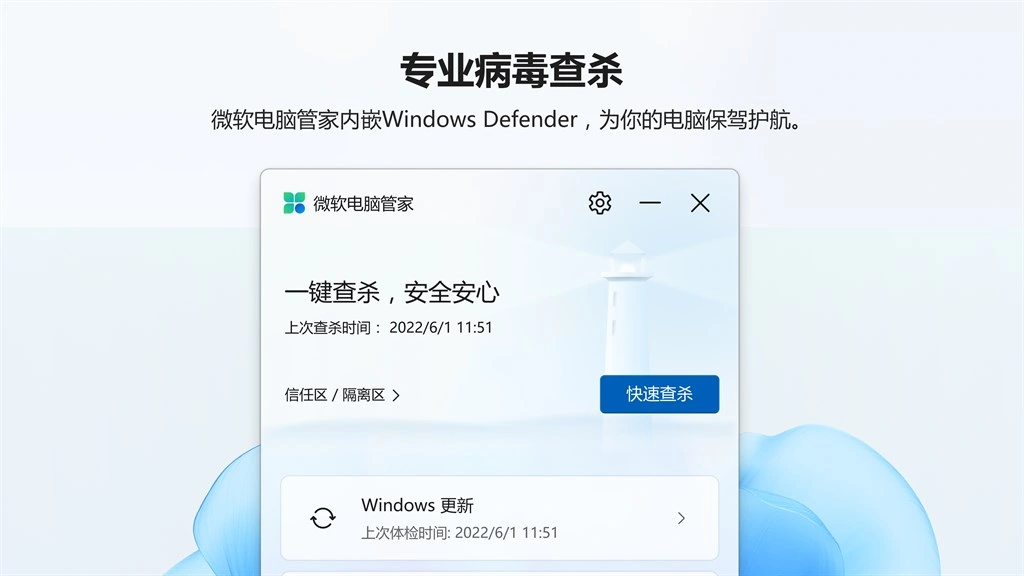 微软PC管家 Screenshot Image