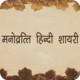 Attitude Shayari Hindi Icon Image