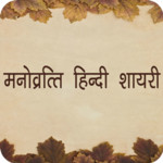 Attitude Shayari Hindi 1.0.0.3 for Windows Phone
