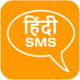 Hindi SMS/Images Icon Image