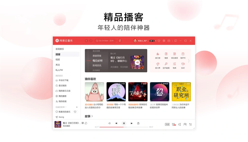 网易云音乐 Screenshot Image #6
