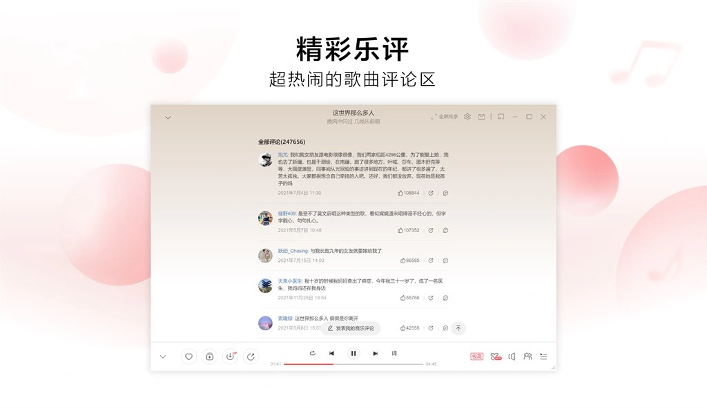 网易云音乐 Screenshot Image #7