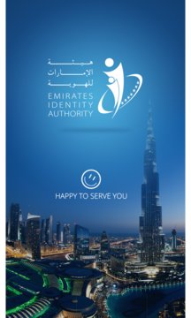 Emirates ID Screenshot Image