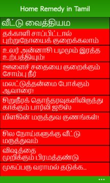 Home Remedy in Tamil Screenshot Image