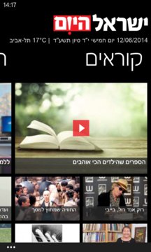 ישראל היום Screenshot Image