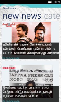 Tamil News Screenshot Image