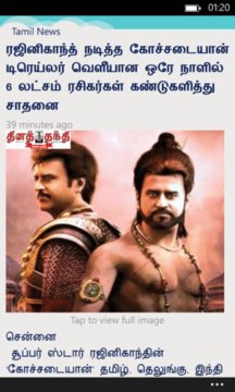 Tamil News Screenshot Image #6