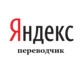Yandex.Переводчик Icon Image