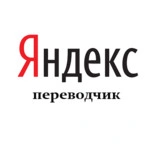 Yandex.Переводчик Image