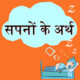 Dream Meanings Icon Image