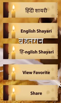 Shayari 2016 Screenshot Image