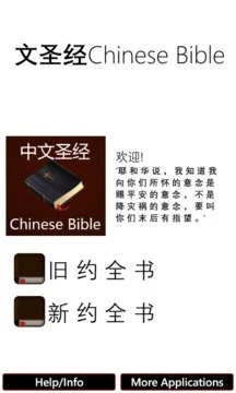 中文圣经 Chinese Bible