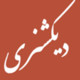 PersianDictionary Icon Image