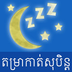 Khmer Dream Horoscope 1.0.0.0 for Windows Phone