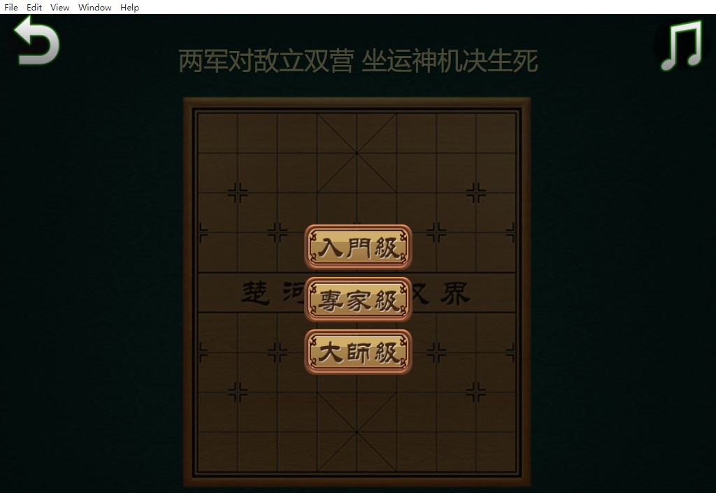 Chinese Chess+ Screenshot Image