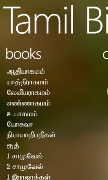 Tamil-Bible Screenshot Image