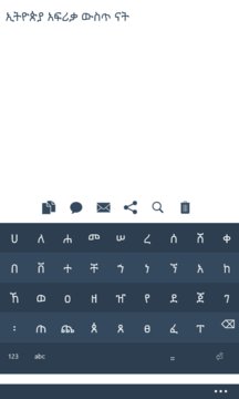 Amharic Keyboard Screenshot Image