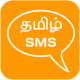 Tamil SMS Icon Image