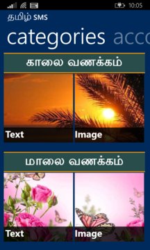 Tamil SMS Screenshot Image