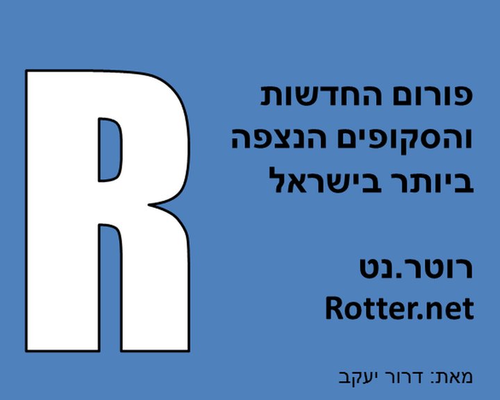 רוטר Rotter Image