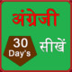 Learn English in 30 Days Icon Image