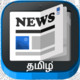Tamil Newspapers Icon Image