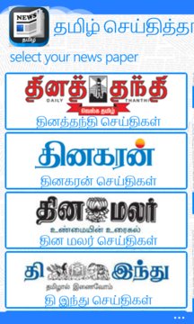 Tamil Newspapers Screenshot Image