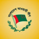 Bangladesh Awami League Icon Image