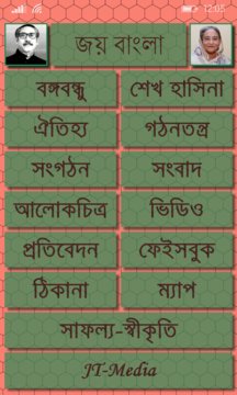 Bangladesh Awami League Screenshot Image