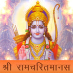 Shri Ramcharitmanas