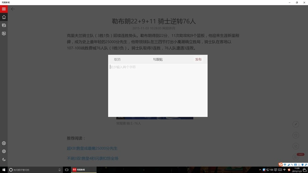 网易新闻 Screenshot Image #1