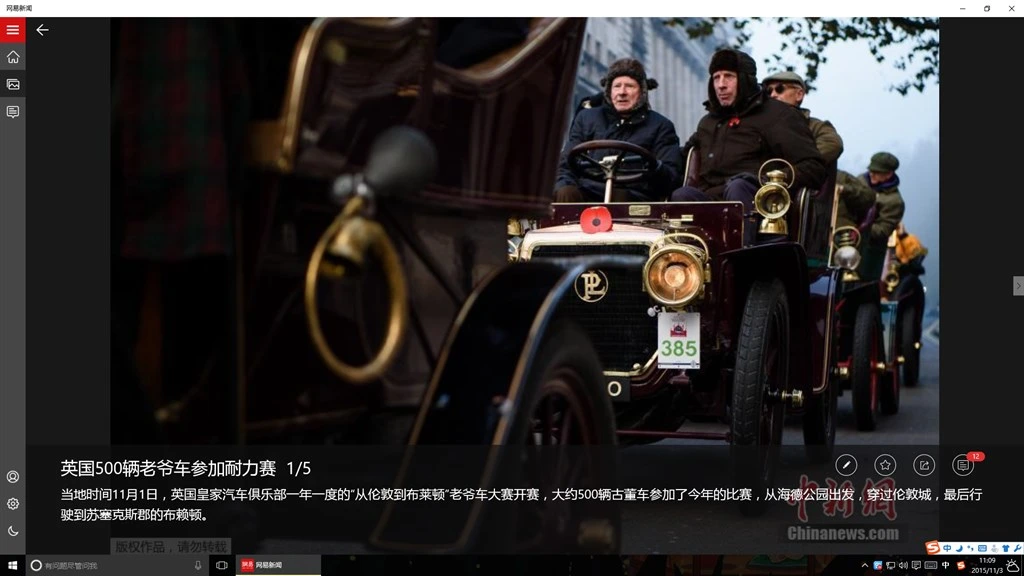 网易新闻 Screenshot Image #4