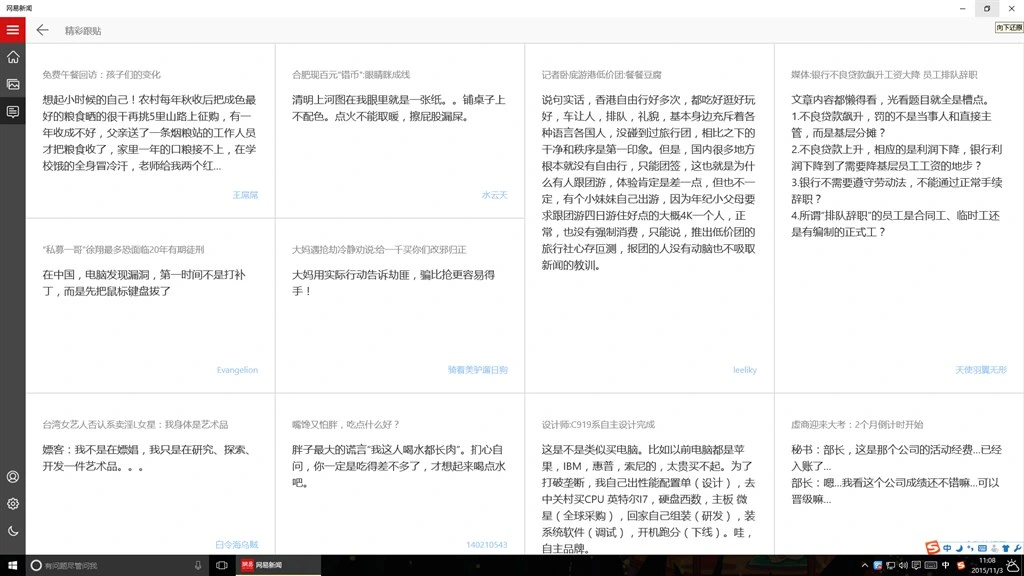 网易新闻 Screenshot Image #7