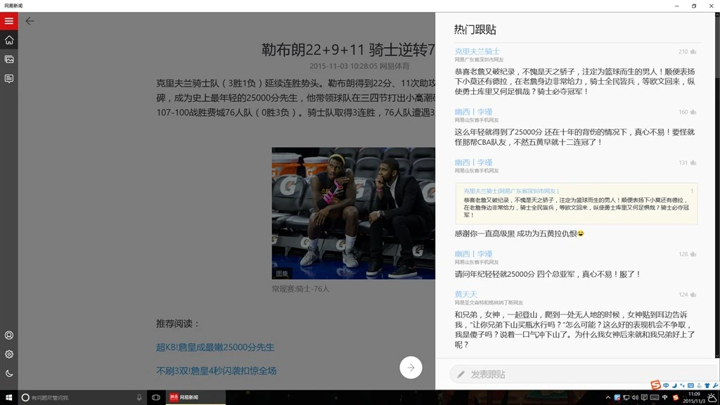 网易新闻 Screenshot Image #8