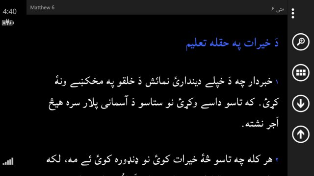 Pashto Injil App Screenshot 2