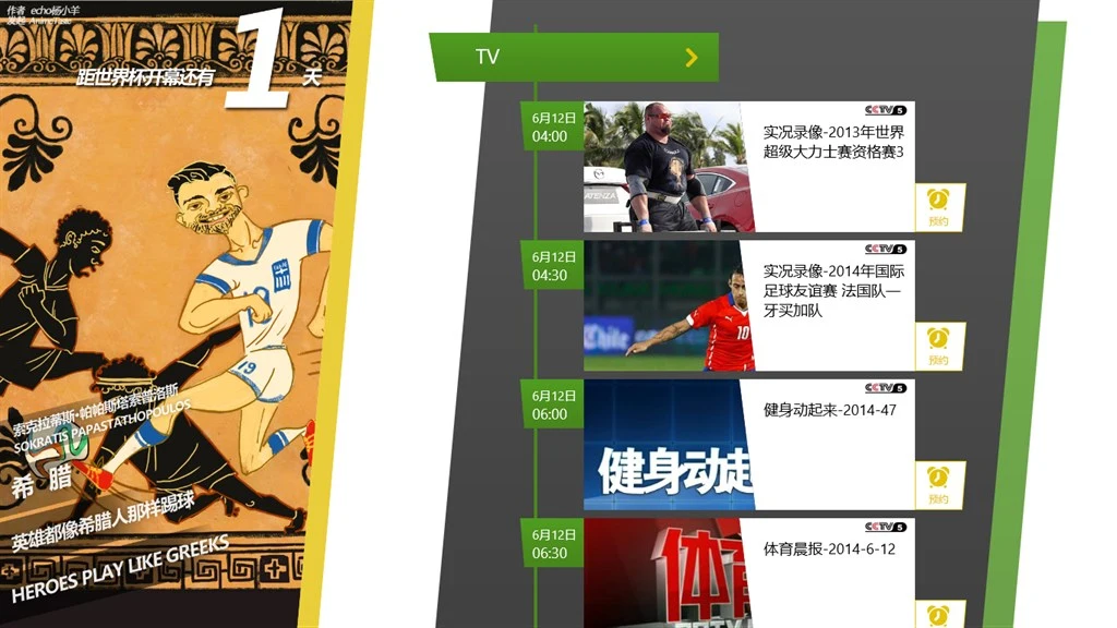 CCTV5 Screenshot Image