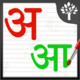 Learn Hindi Alphabets Icon Image