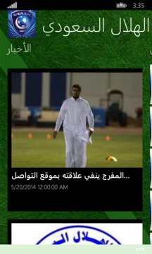 نادي الهلال السعودي Screenshot Image