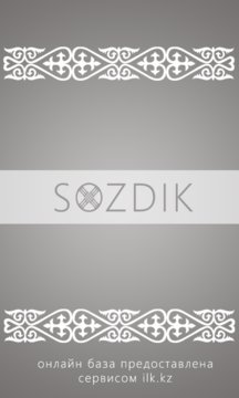 Sozdik App Screenshot 1
