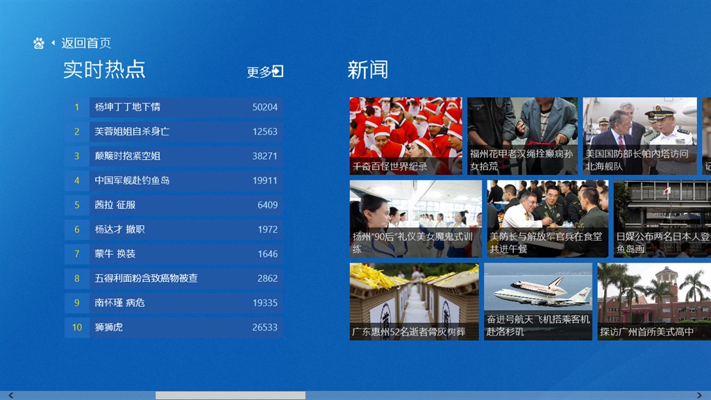 百度HD Screenshot Image #2