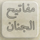 PersianMafatih Icon Image