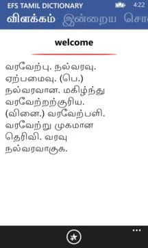 EFS Tamil Dictionary Screenshot Image