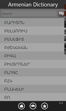 Armenian Dictionary Screenshot Image