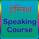English Speaking Course Pro Icon Image