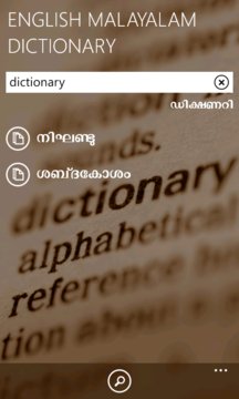 English Malayalam Dictionary Screenshot Image