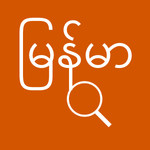 Advanced Myanmar Dictionary 1.0.0.0 for Windows Phone