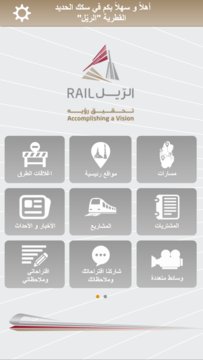 Qatar Rail Screenshot Image