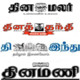 Om Tamil News Icon Image